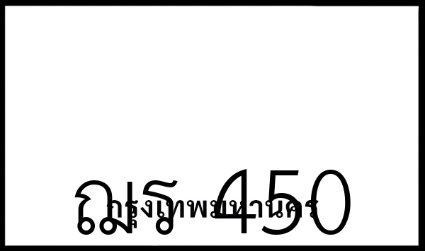 ฌร 450
